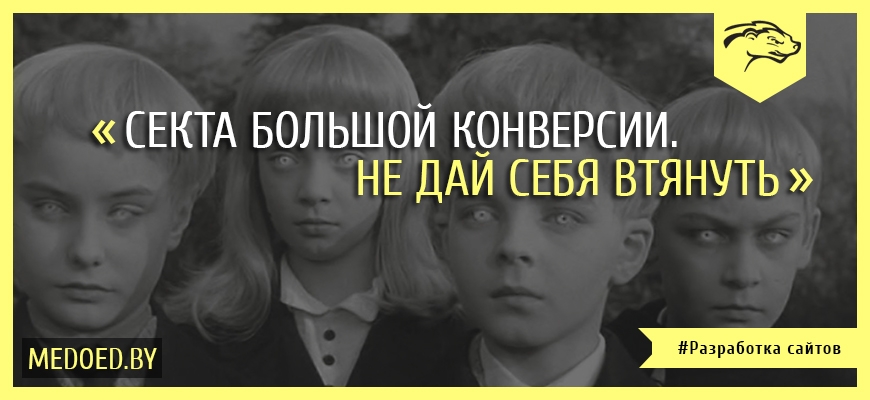 Какие показатели конверсии у вашего сайта?