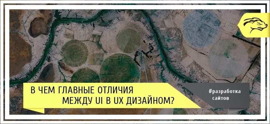 В чем разница между UX и UI дизайном