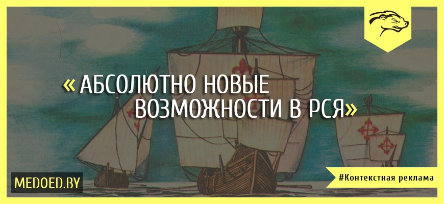 Новые возможности в РСЯ