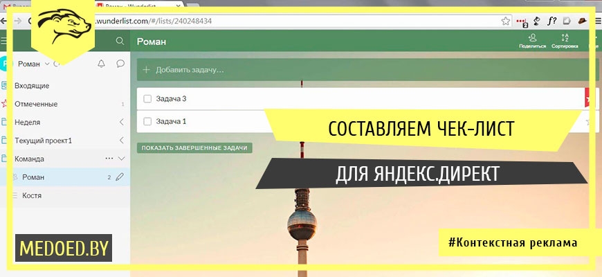 Чек-лист для Яндекс.Директ: что должно туда входить