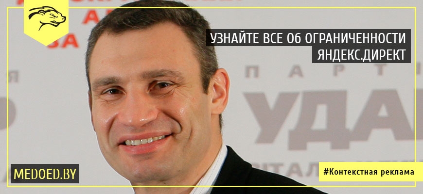 Какие ограничения действуют в Яндекс.Директе