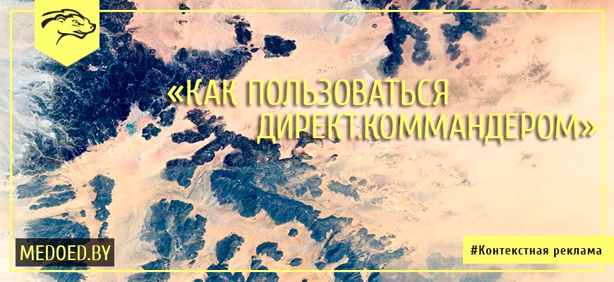 Как пользоваться Директ Коммандером