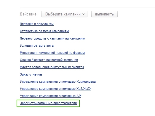 Гостевой доступ Яндекс Директ 1