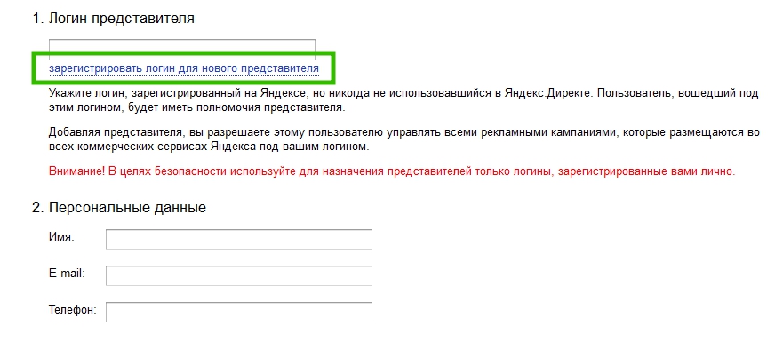 гостевой доступ Яндекс Директ 3