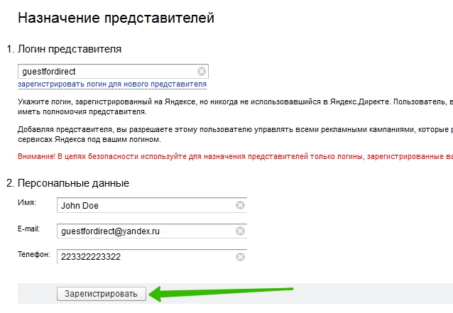 Гостевой доступ Яндекс Директ 5