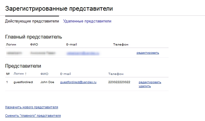 Гостевой доступ Яндекс Директ 6