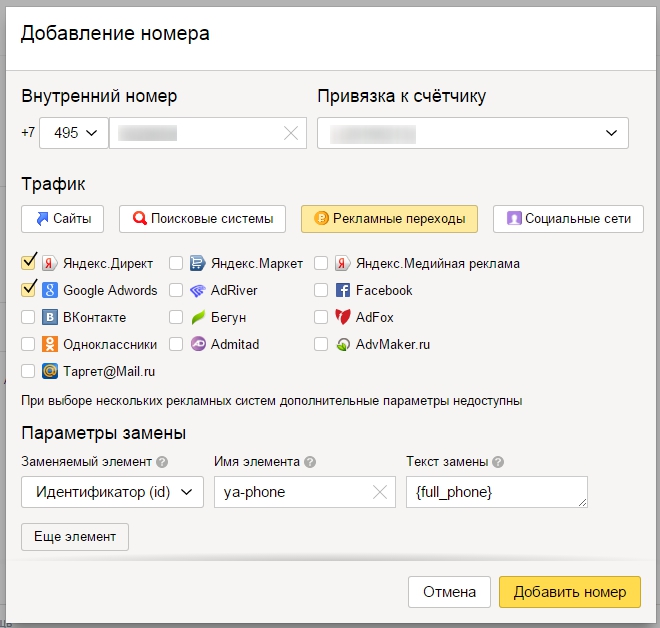 Целевой звонок 2.0: Яндекс.Метрика